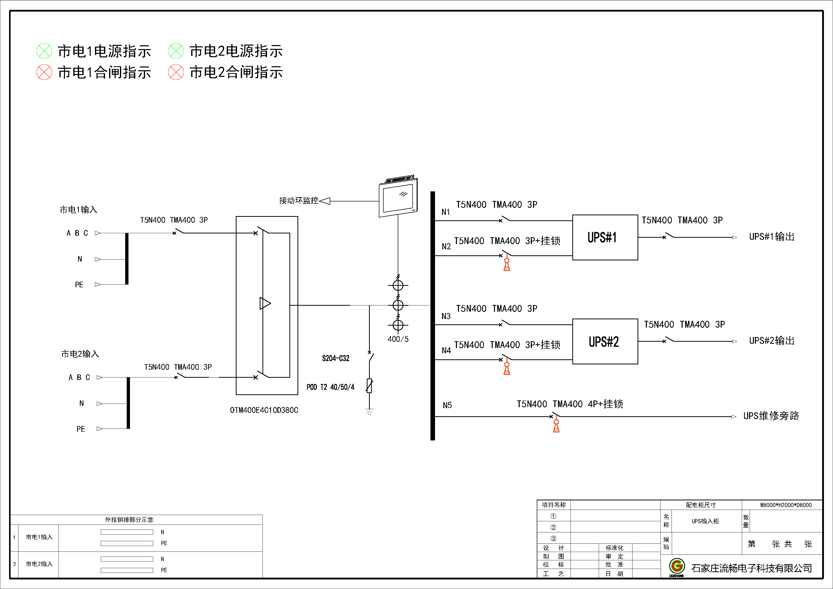 200kVA UPS输入柜 ABB 400A 4P 5回路 普通型